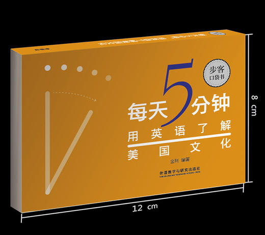 每天5分钟.用英语了解美国文化（步客口袋书） 商品图1