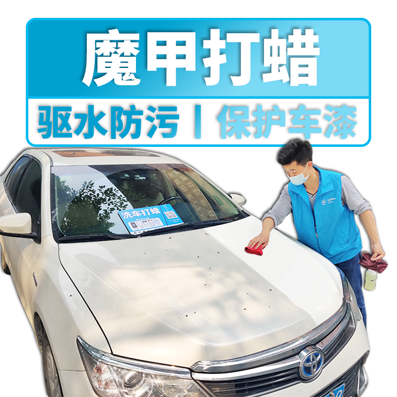 【广、佛、中-奥园业主专享】汽车清洗打蜡 车内杀菌消毒 上门到家服务