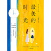 【磨铁官方推荐图书】最美的时光全新经典修订版 桐华新增套系序言及裁切“钟表”书签 唯美文学长篇小说 最美的不是时光，是时光深处的你！ 商品缩略图1