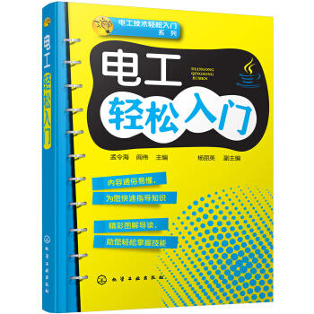 电工轻松入门（双色视频版） 商品图0
