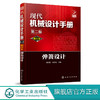 现代机械设计手册：单行本——弹簧设计（第二版） 商品缩略图0