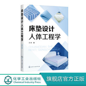 床垫设计人体工程学