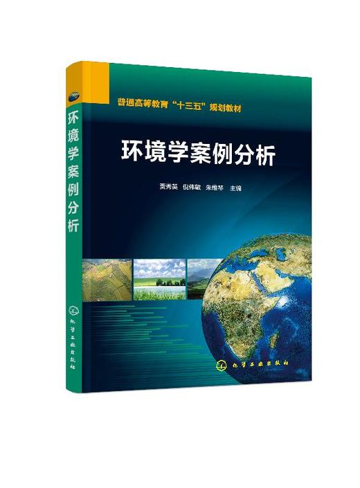 环境学案例分析(贾秀英) 商品图0
