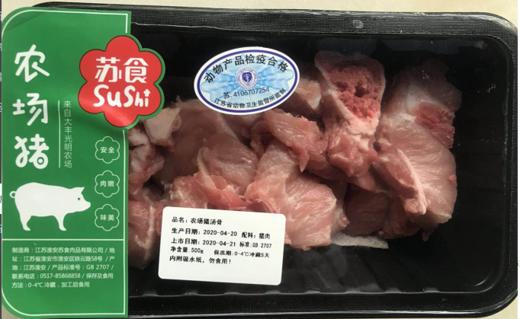 苏州苏食农场猪气调汤骨500g 商品图0