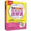 地道英语口语原来应该这样说 商品缩略图0
