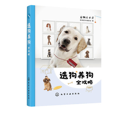 选狗养狗全攻略 商品图1
