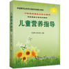 儿童营养指导 家庭服务业规范化服务就业培训指南 商品缩略图0