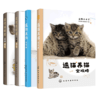 名优宠物猫品种图鉴+名优宠物狗品种图鉴+选狗养狗全攻略+选猫养猫全攻略（4册套装）虚拟 商品缩略图0