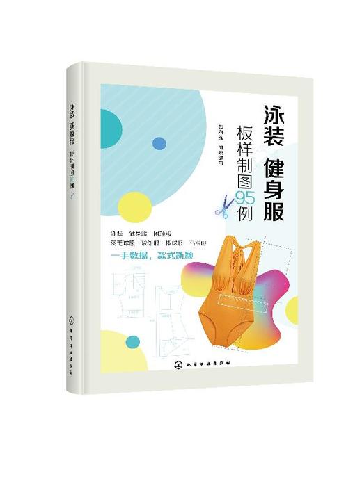 泳装 健身服板样制图95例 商品图0