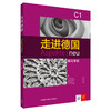 走进德国(C1)(练习手册) 商品缩略图1