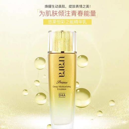 资生堂悠莱恒采之能精华乳120ml 商品图0