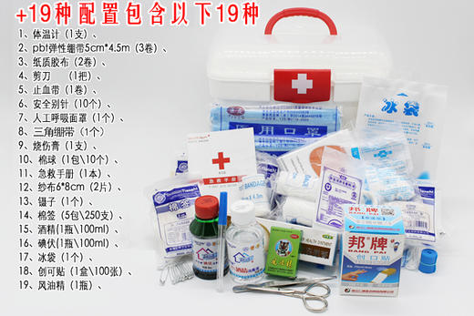 家庭必备：家庭用急救箱含急救用品全套套装 商品图0