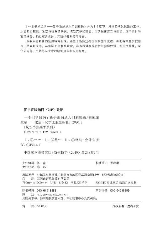 从新手到高手系列--一本书学出纳——新手出纳从入门到精通 商品图2
