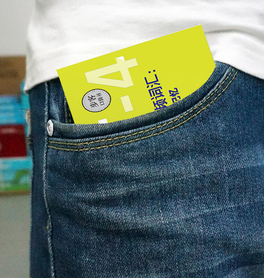 大学英语四级分频词汇:词根+图解+联想记忆(步客口袋书) 商品图3