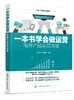 从新手到高手系列--一本书学会做运营——电商产品运营攻略 商品缩略图0