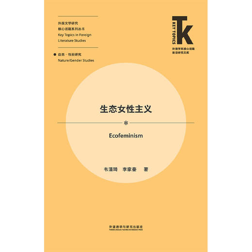 生态女性主义 商品图0