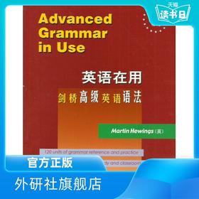 剑桥高级英语语法(原版)(英语在用丛书)