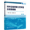 特种设备焊接工艺评定及规程编制(第2版) 商品缩略图0