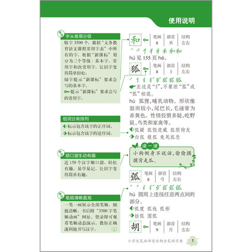 小学生笔画部首结构全笔顺字典(小学语文工具书系列) 商品图2