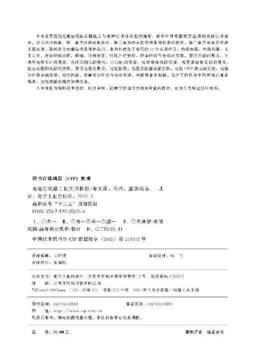 光通信线路工程实训教程（寿文泽） 商品图2