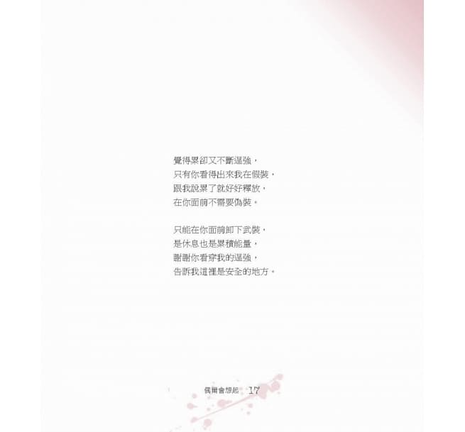 【中商原版】别忘了 你难过的时候有我在 港台原版 ringring 布克文化