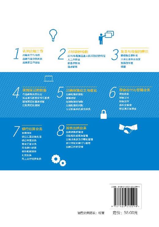 从新手到高手系列--一本书学出纳——新手出纳从入门到精通 商品图1