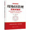 向现场管理要效益--现场6S管理实施关键点 商品缩略图0
