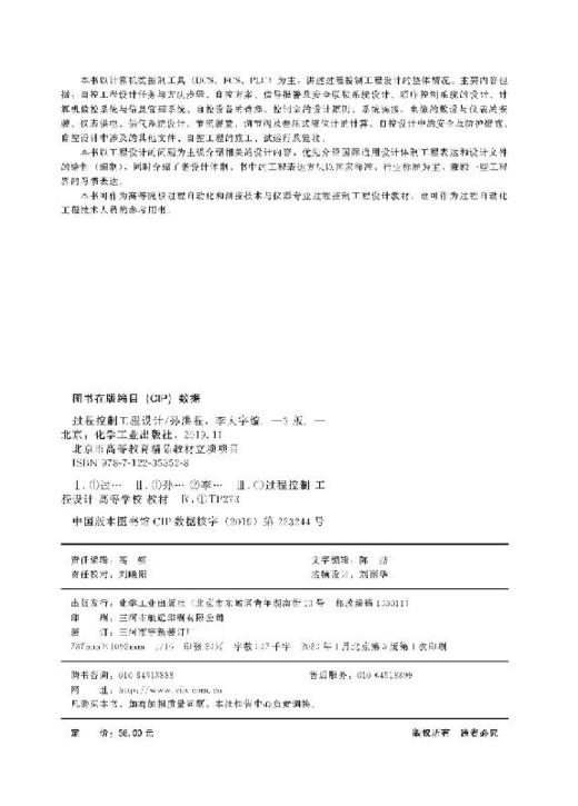 过程控制工程设计（孙洪程）（第三版） 商品图2
