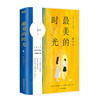 【磨铁官方推荐图书】最美的时光全新经典修订版 桐华新增套系序言及裁切“钟表”书签 唯美文学长篇小说 最美的不是时光，是时光深处的你！ 商品缩略图0
