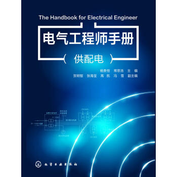 电气工程师手册（供配电） 商品图0