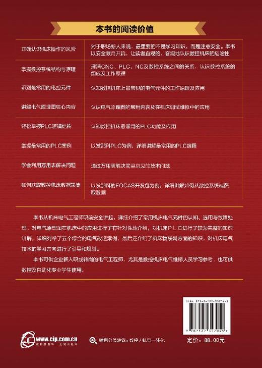 数控机床电气控制入门 商品图1