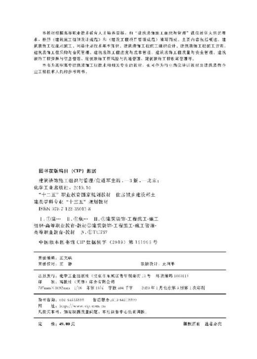 建筑装饰施工组织与管理（第三版）（危道军） 商品图2