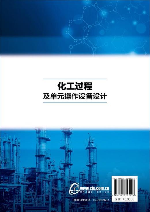 化工过程及单元操作设备设计(朱国华) 商品图1