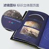 冥王星沉浮记 3D法式封面 附赠3D红蓝滤镜《时代》周刊影响力人物尼尔•德格拉斯•泰森 “卡尔•萨根奖”得主郑永春译 赠明信片 商品缩略图4