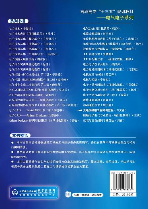 光通信线路工程实训教程（寿文泽） 商品图1