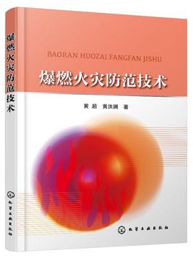 爆燃火灾防范技术