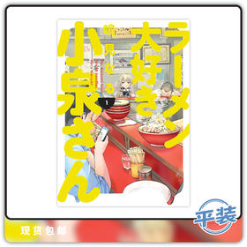合集 爱吃拉面的小泉同学 Vol 1  鸣见なる 英文原版