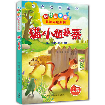 阅读起步走品德养成系列:猫小姐基蒂 商品图0