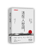 活在人世间 贾平凹/著 商品缩略图1