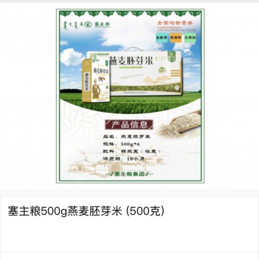 500g燕麦肧芽米 商品图0