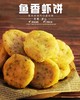 海苔鳕鱼鲜虾饼 外酥里嫩 鲜味好美味 500g/袋 商品缩略图14