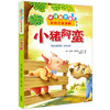 小猪阿蛮(阅读起步走彩色注音读物第二辑) 商品缩略图0