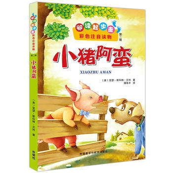 小猪阿蛮(阅读起步走彩色注音读物第二辑) 商品图0