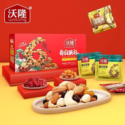 沃隆每日坚果礼盒770g 商品图1