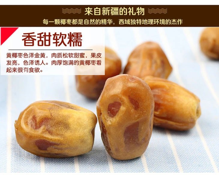 伊拉克进口黄椰枣黄金蜜枣软糯可口休闲食品蜜饯 500克/袋包邮