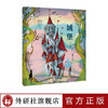 《城堡》性别平等启蒙+教育绘本+3-6岁 《跑跑镇》作者亚东执笔  消除性别刻板印象 商品缩略图0