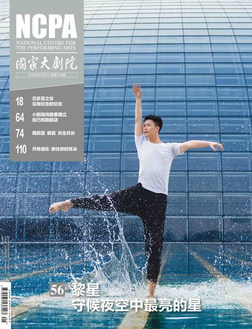 《国家大剧院》杂志2020年5月刊 商品图0