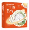 藏在地图里的二十四节气(全四册) 山东友谊出版社 商品缩略图0