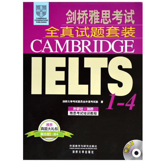 剑桥雅思考试全真试题套装(1-4)(CD版) 商品图1