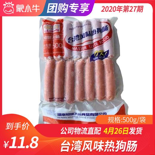 【团长】台湾风味热狗肠 500g 商品图0
